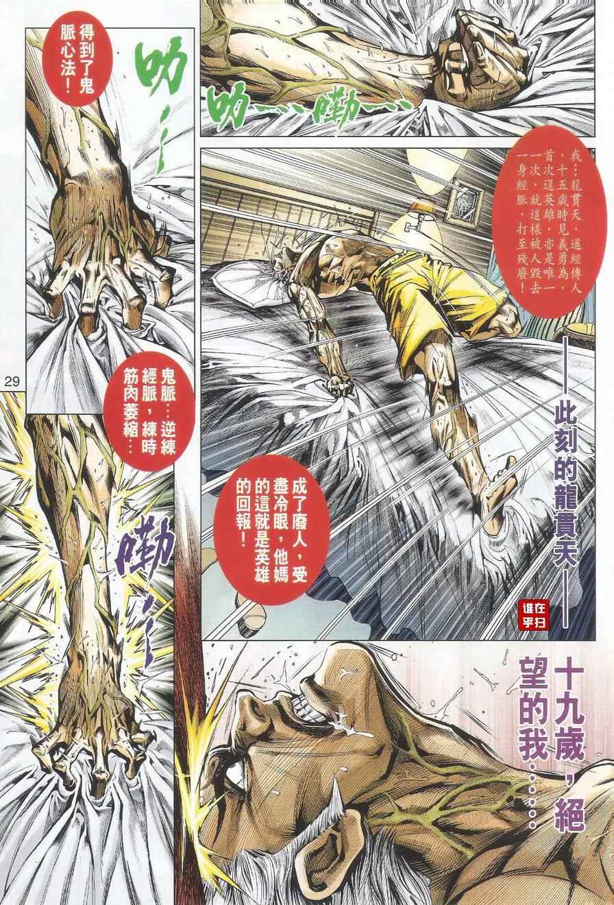 新著龙虎门韩漫全集-第489回无删减无遮挡章节图片 