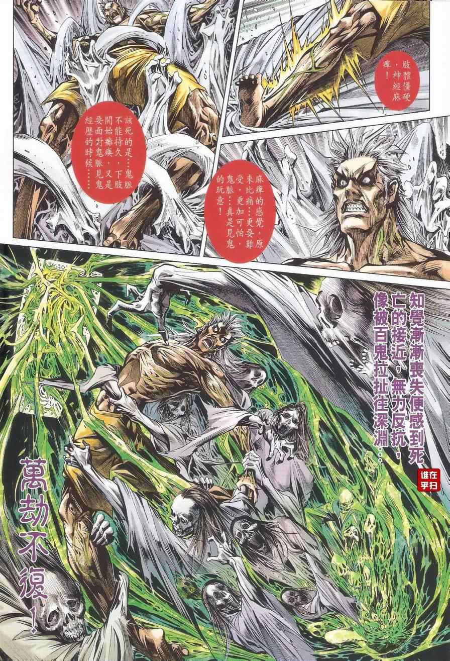 新著龙虎门韩漫全集-第489回无删减无遮挡章节图片 