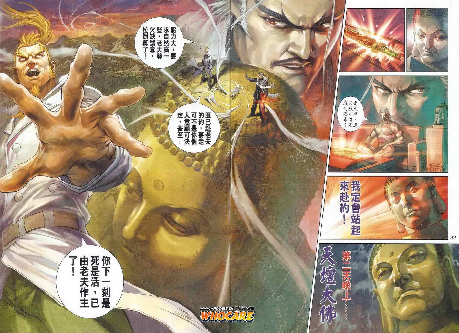 新著龙虎门韩漫全集-第489回无删减无遮挡章节图片 