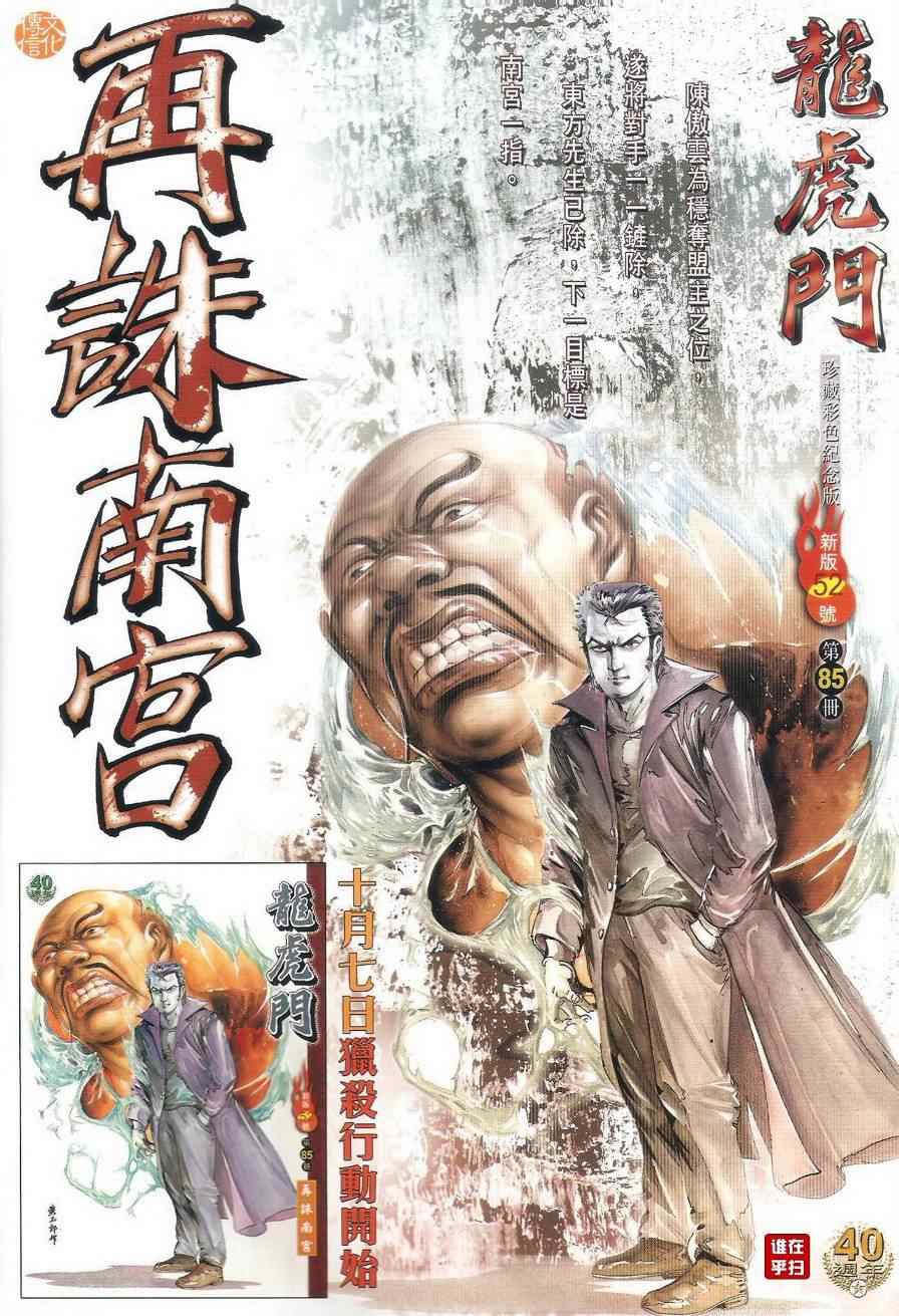 新著龙虎门韩漫全集-第489回无删减无遮挡章节图片 