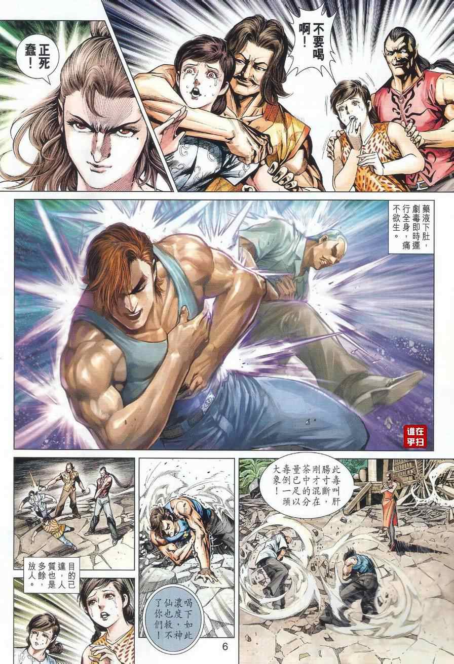 新著龙虎门韩漫全集-第489回无删减无遮挡章节图片 