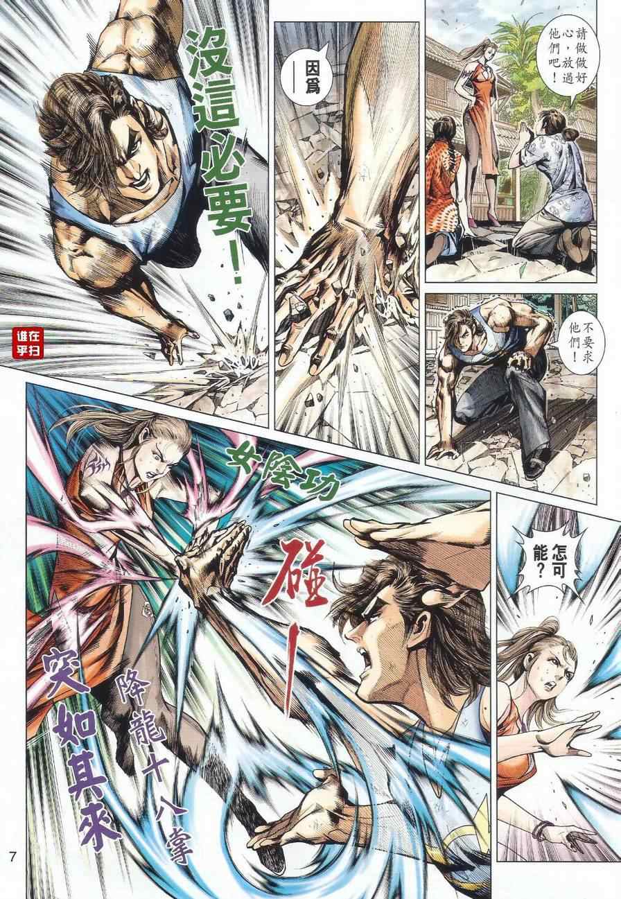 新著龙虎门韩漫全集-第489回无删减无遮挡章节图片 