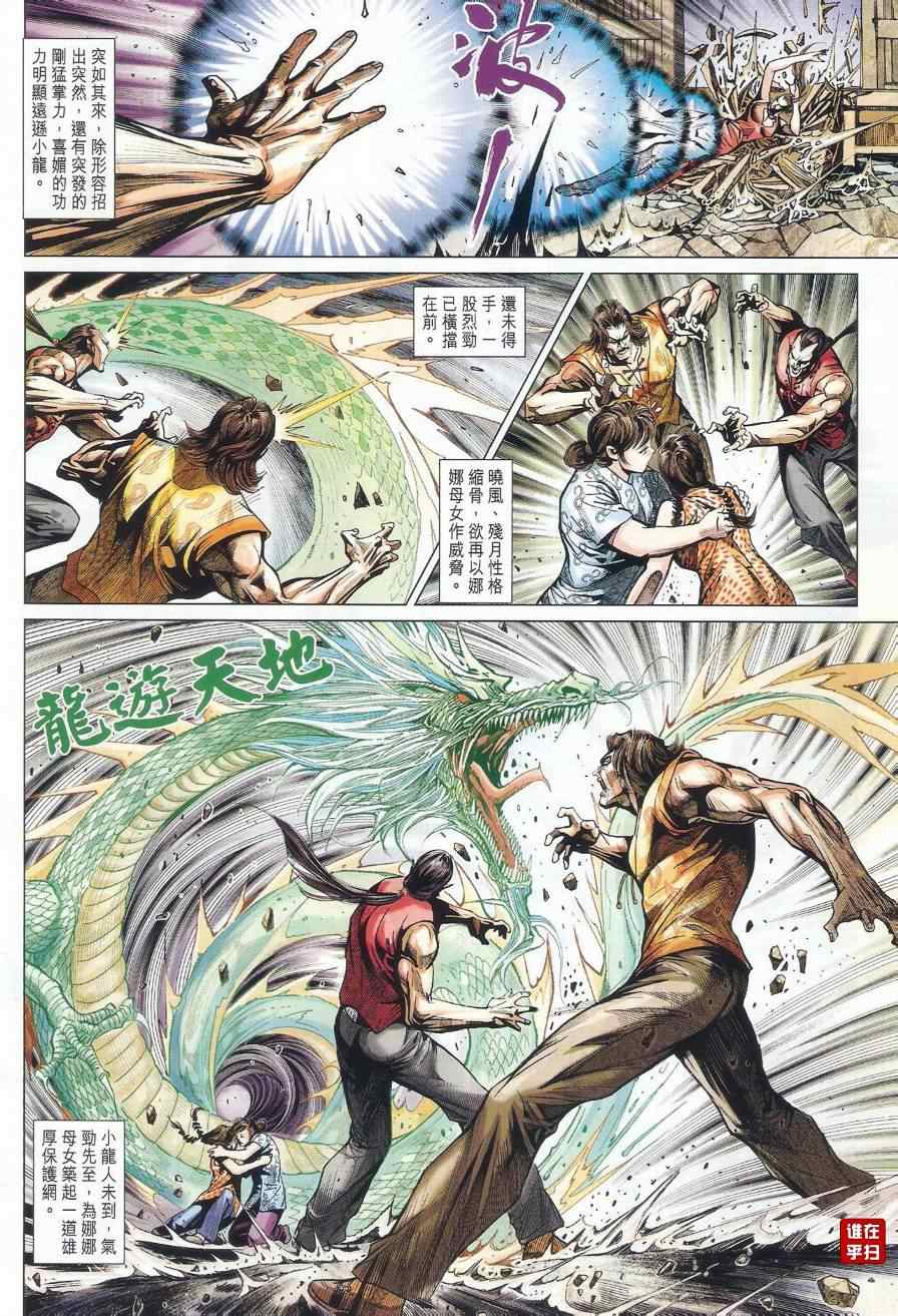 新著龙虎门韩漫全集-第489回无删减无遮挡章节图片 
