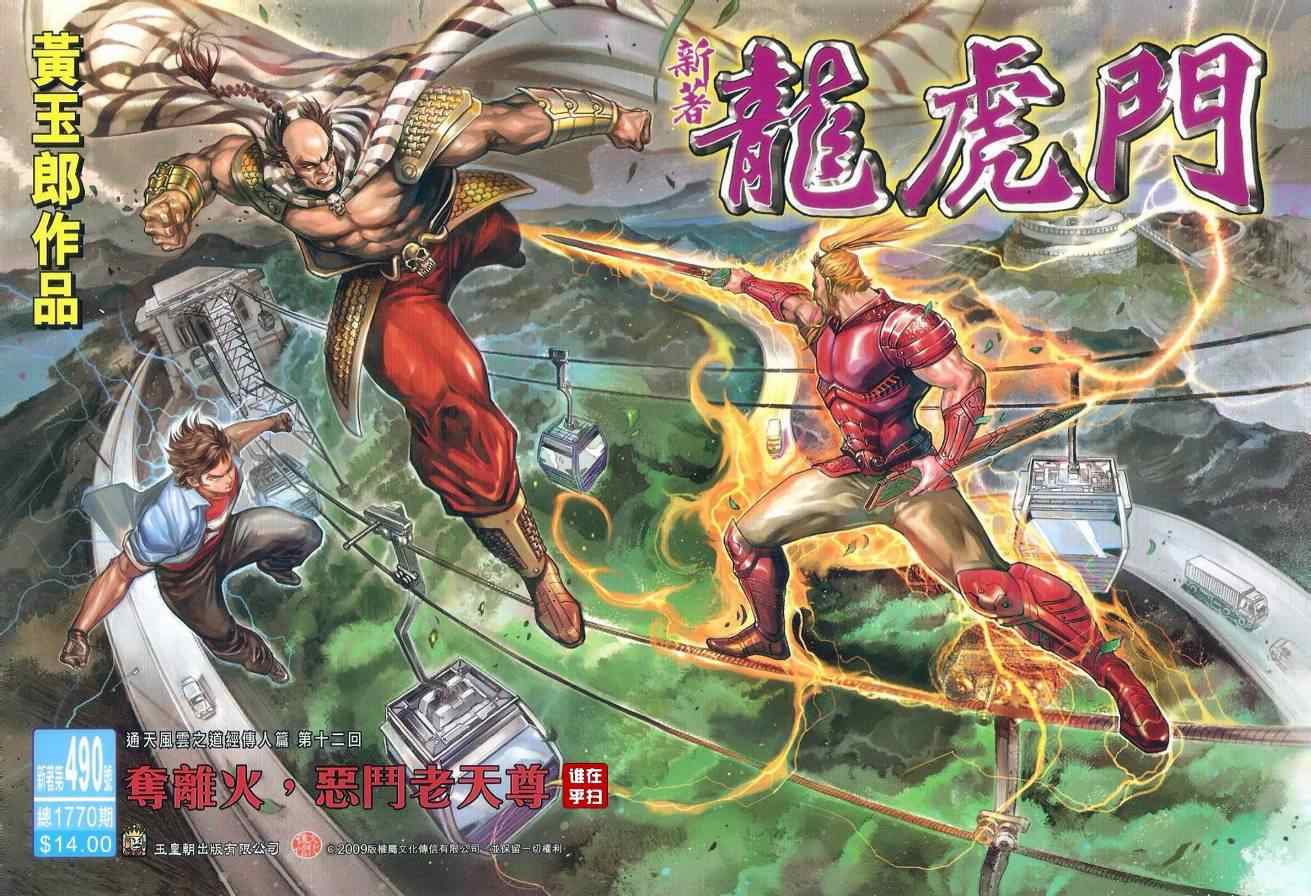 新著龙虎门韩漫全集-第490回无删减无遮挡章节图片 