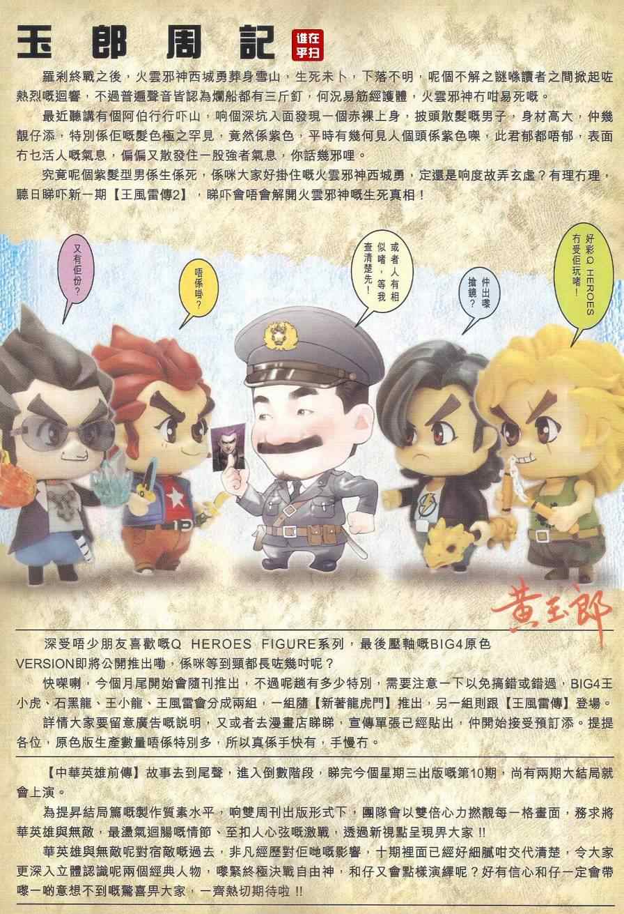 新著龙虎门韩漫全集-第490回无删减无遮挡章节图片 