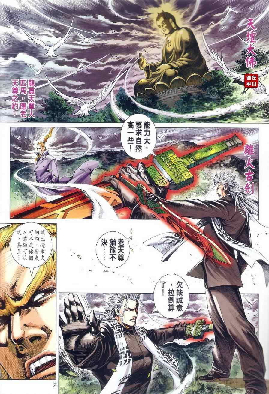 新著龙虎门韩漫全集-第490回无删减无遮挡章节图片 