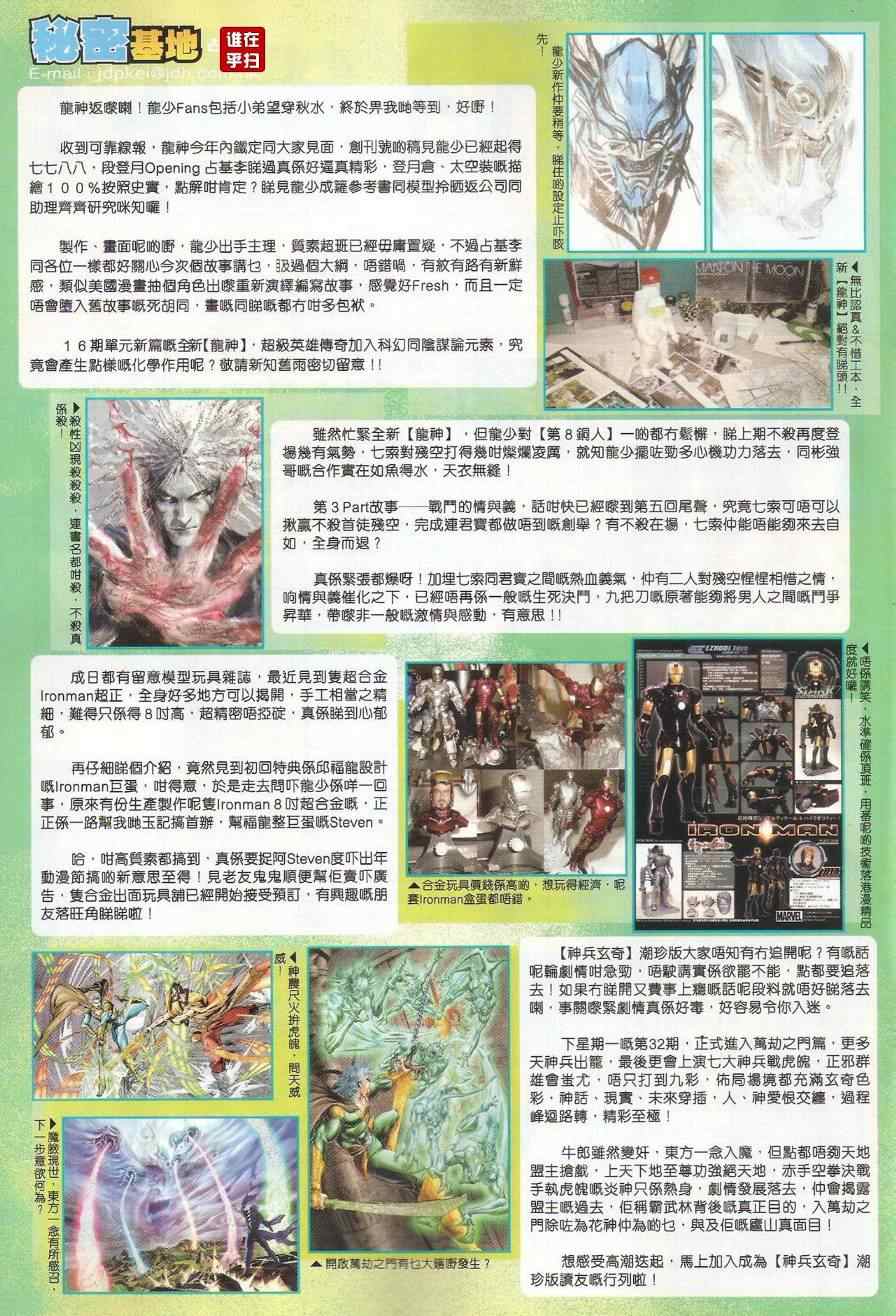 新著龙虎门韩漫全集-第490回无删减无遮挡章节图片 