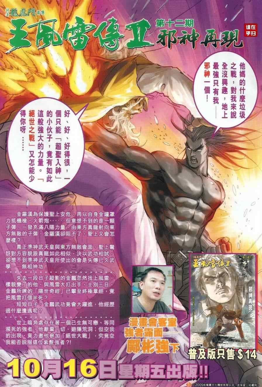 新著龙虎门韩漫全集-第490回无删减无遮挡章节图片 