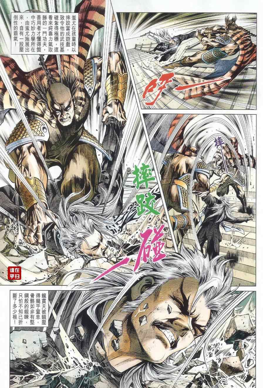 新著龙虎门韩漫全集-第490回无删减无遮挡章节图片 