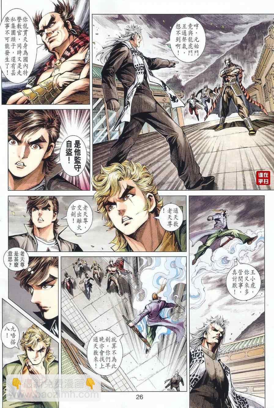 新著龙虎门韩漫全集-第490回无删减无遮挡章节图片 