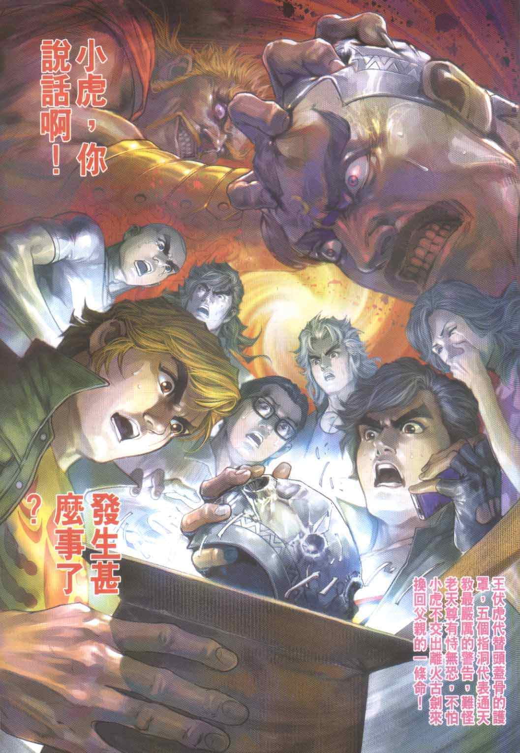 新著龙虎门韩漫全集-第491回无删减无遮挡章节图片 