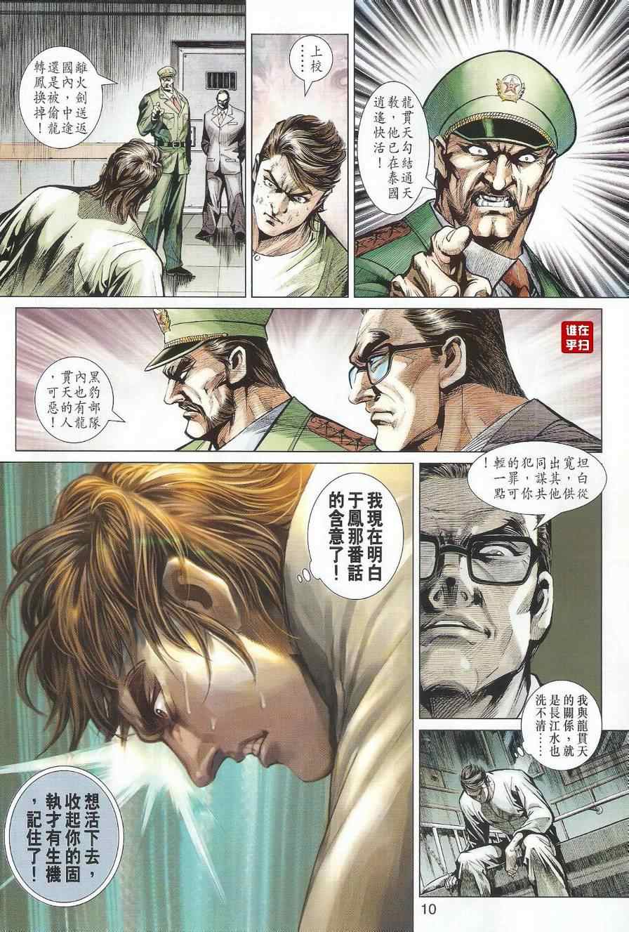 新著龙虎门韩漫全集-第493回无删减无遮挡章节图片 