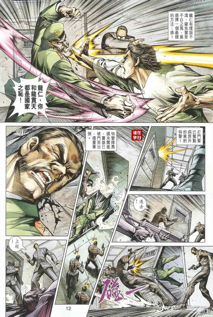 新著龙虎门韩漫全集-第493回无删减无遮挡章节图片 
