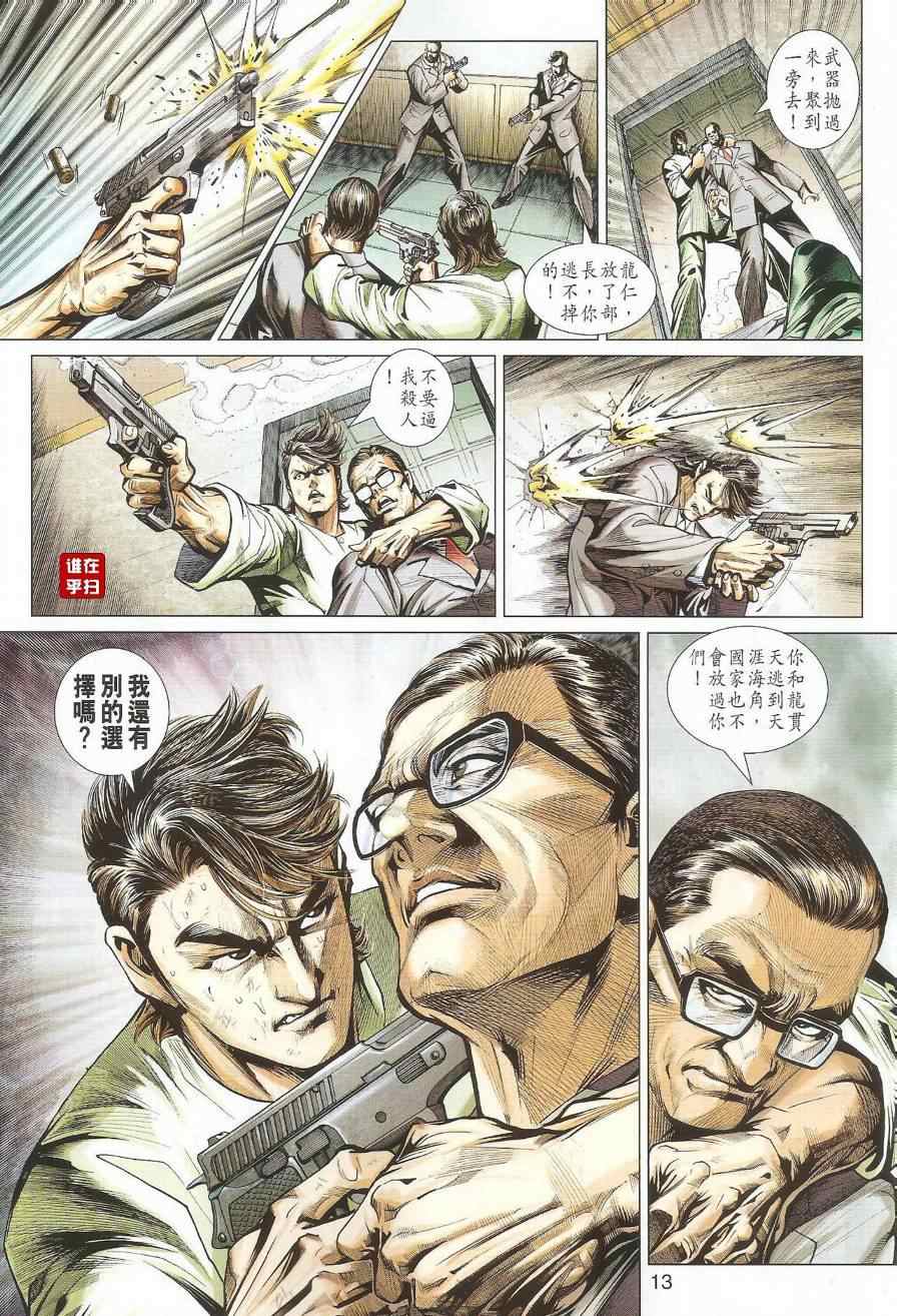 新著龙虎门韩漫全集-第493回无删减无遮挡章节图片 
