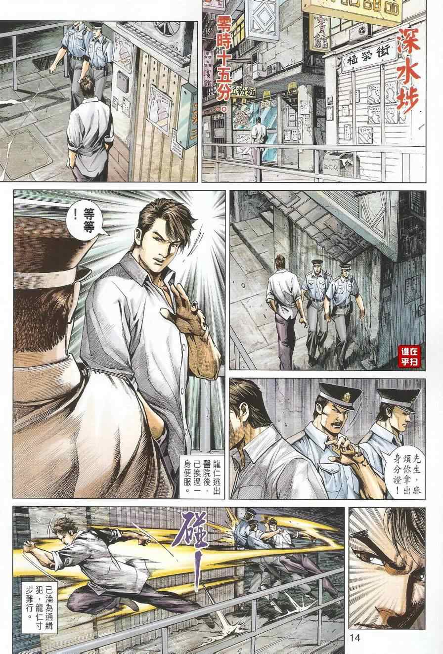 新著龙虎门韩漫全集-第493回无删减无遮挡章节图片 