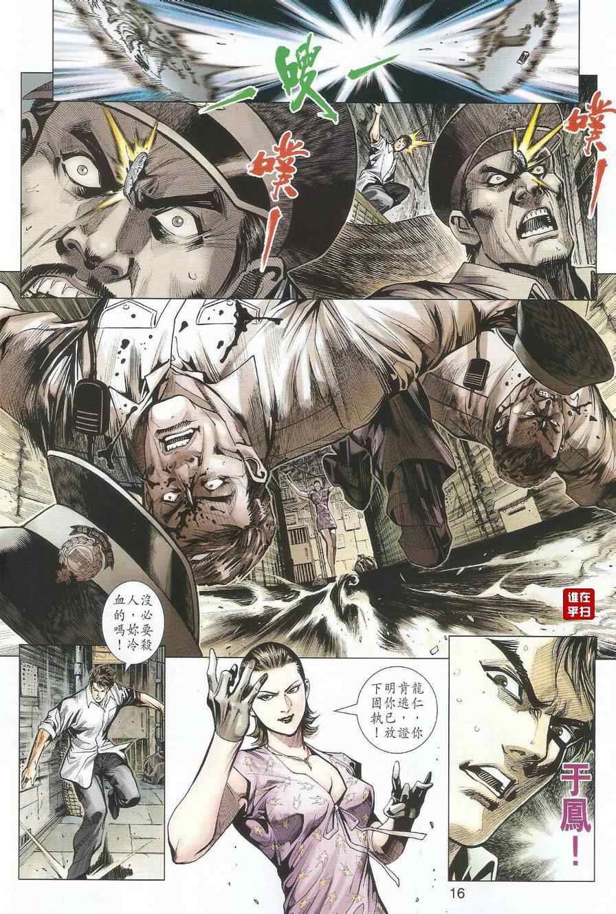 新著龙虎门韩漫全集-第493回无删减无遮挡章节图片 