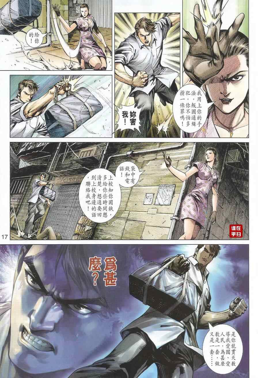 新著龙虎门韩漫全集-第493回无删减无遮挡章节图片 