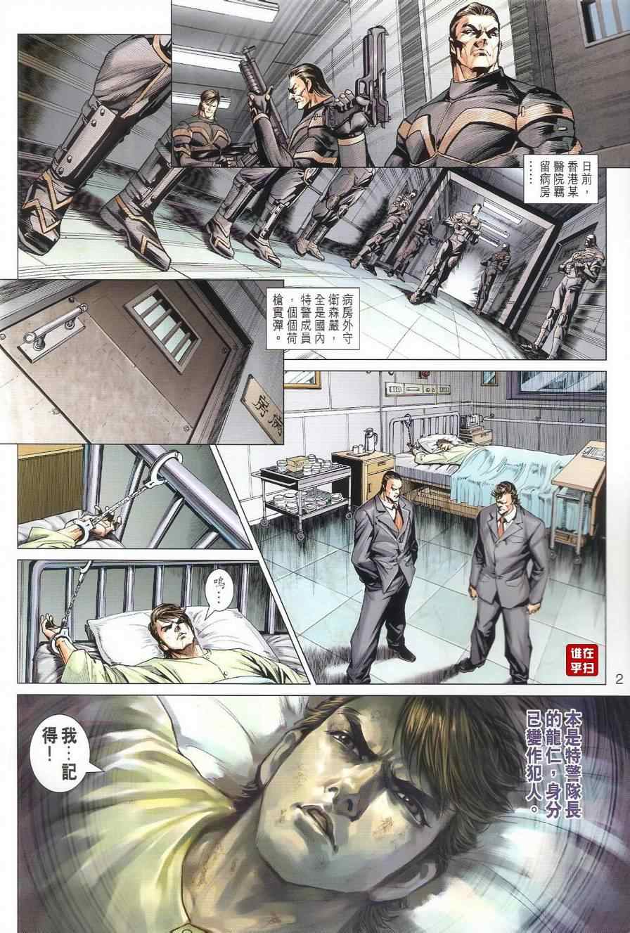 新著龙虎门韩漫全集-第493回无删减无遮挡章节图片 