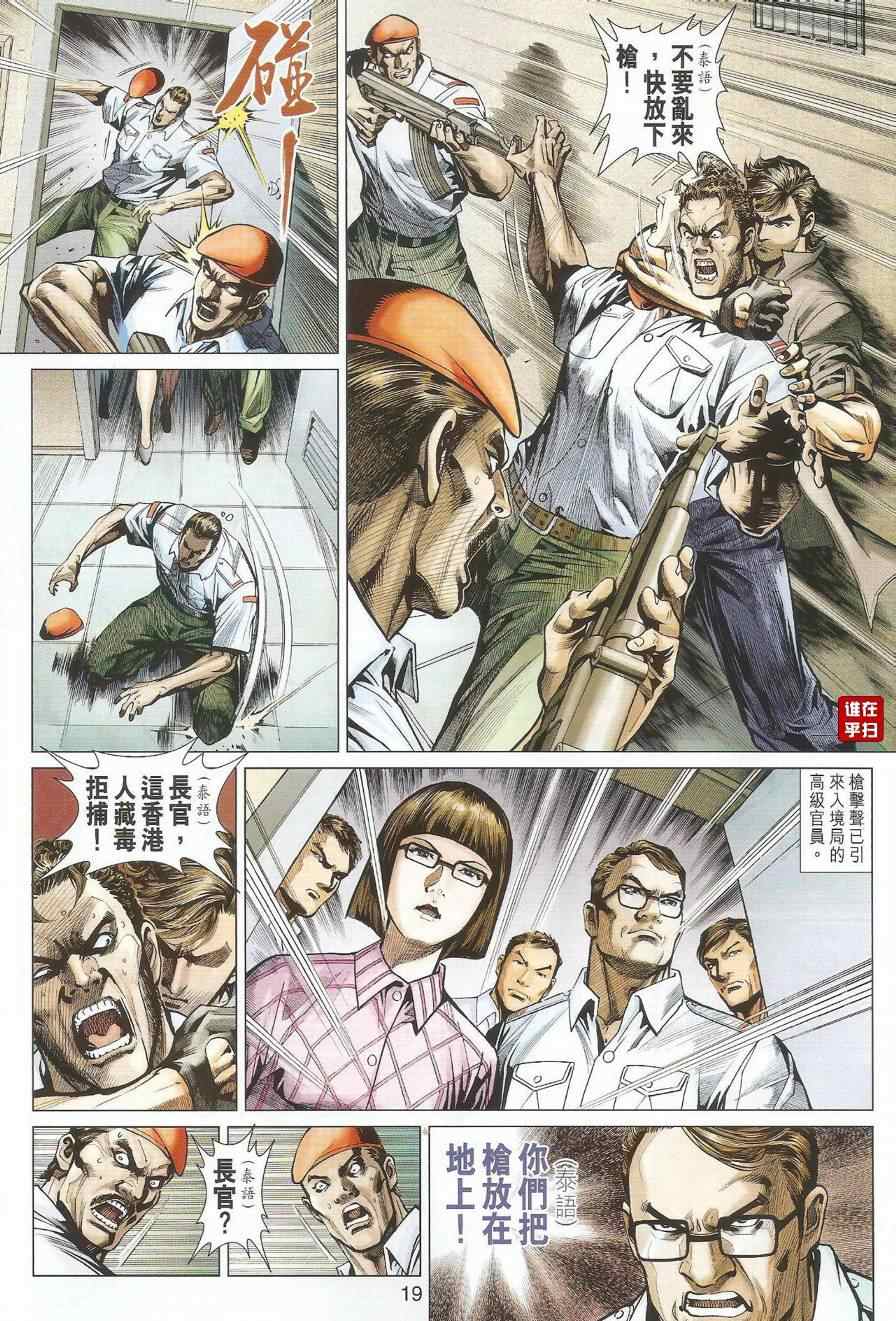 新著龙虎门韩漫全集-第493回无删减无遮挡章节图片 