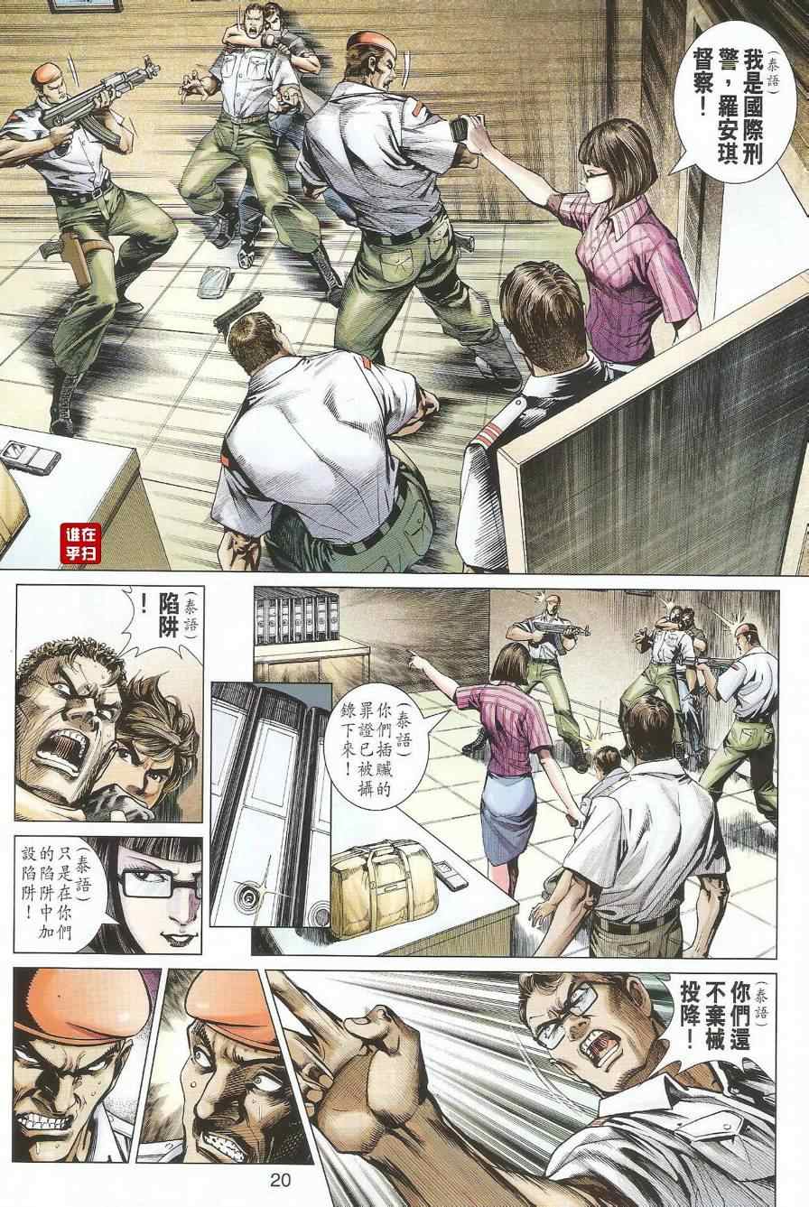 新著龙虎门韩漫全集-第493回无删减无遮挡章节图片 