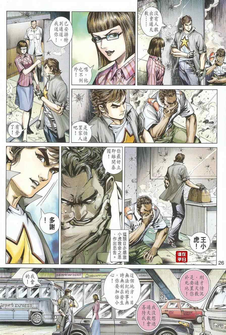 新著龙虎门韩漫全集-第493回无删减无遮挡章节图片 
