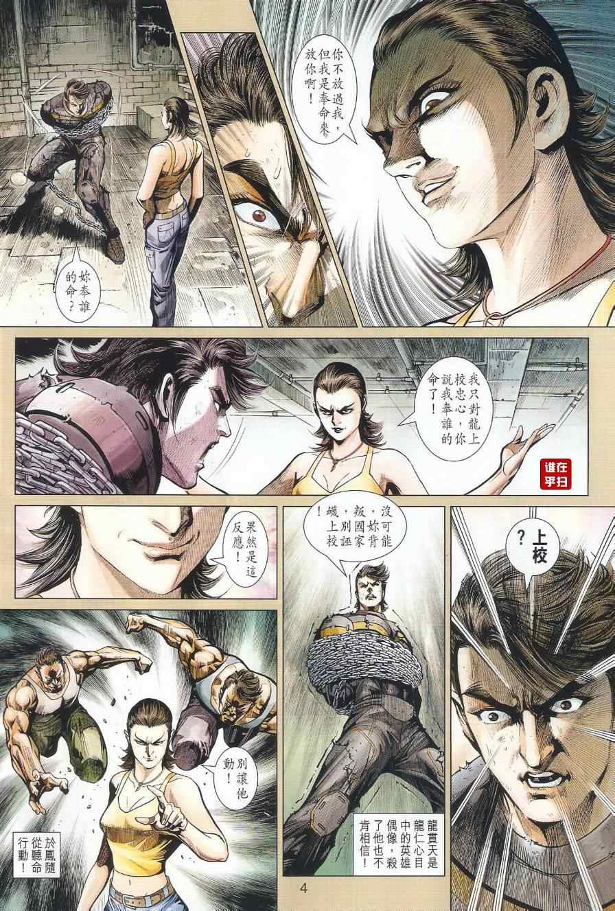 新著龙虎门韩漫全集-第493回无删减无遮挡章节图片 