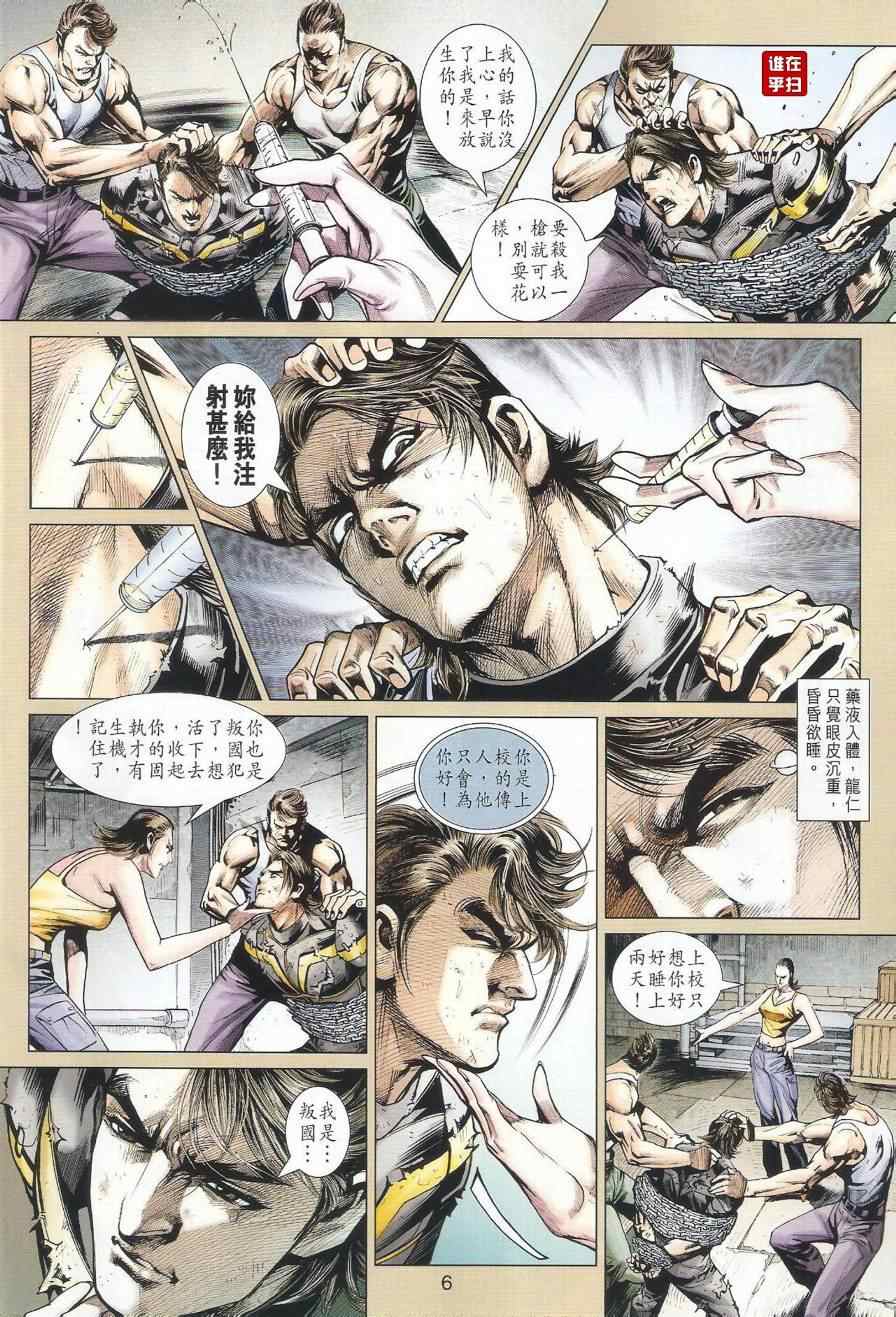 新著龙虎门韩漫全集-第493回无删减无遮挡章节图片 