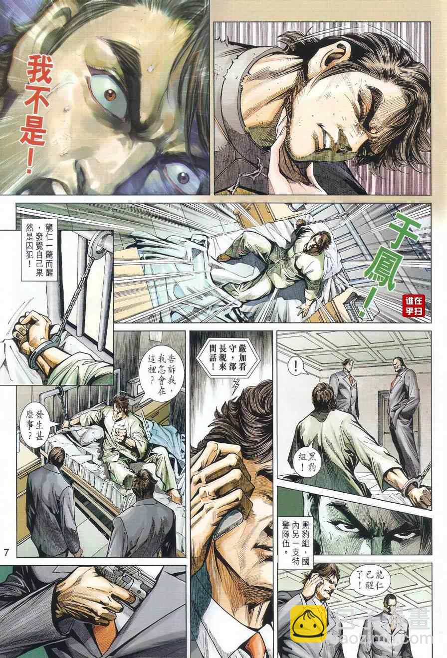 新著龙虎门韩漫全集-第493回无删减无遮挡章节图片 