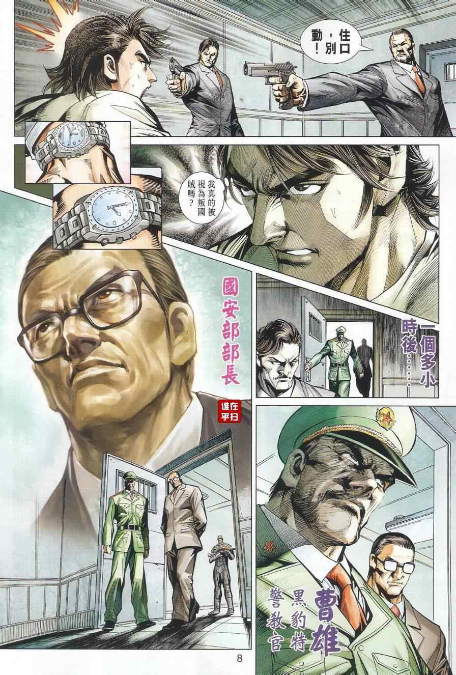 新著龙虎门韩漫全集-第493回无删减无遮挡章节图片 