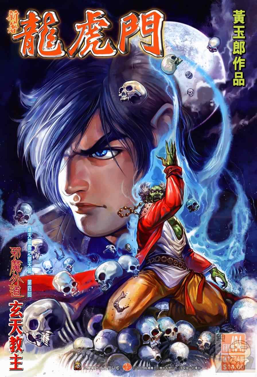 新著龙虎门韩漫全集-第494回无删减无遮挡章节图片 