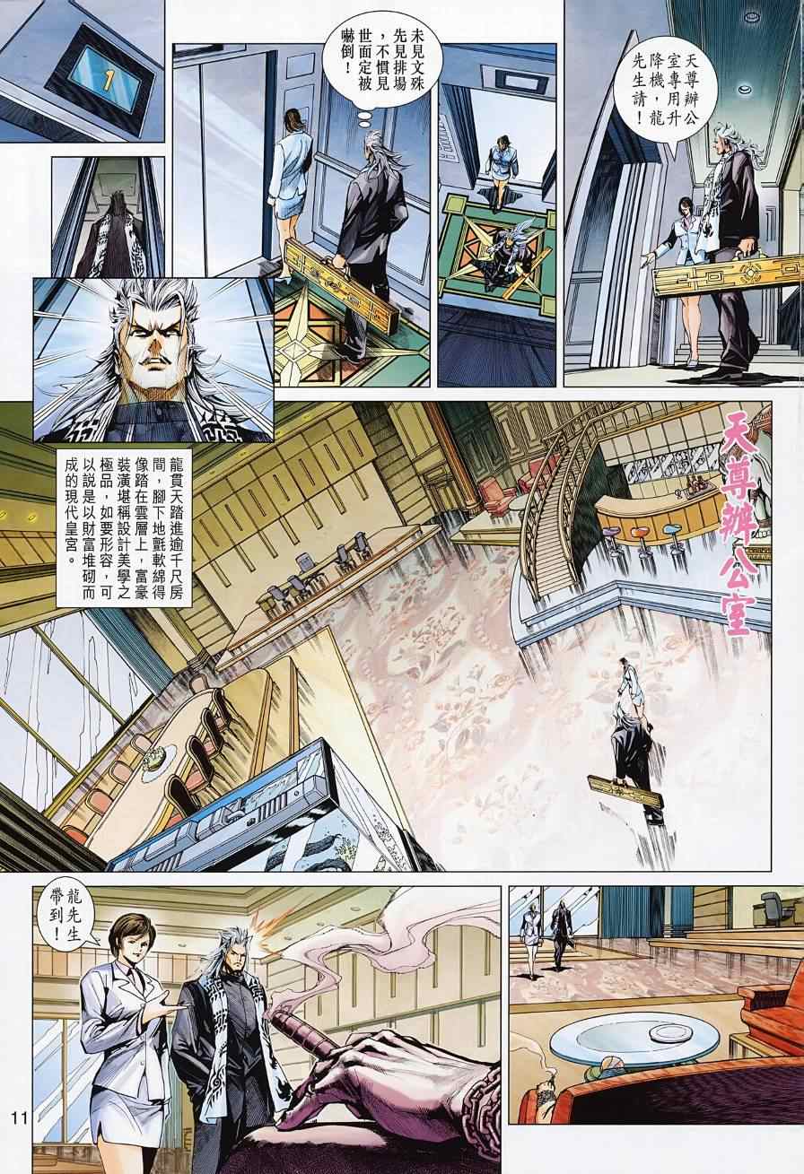 新著龙虎门韩漫全集-第494回无删减无遮挡章节图片 