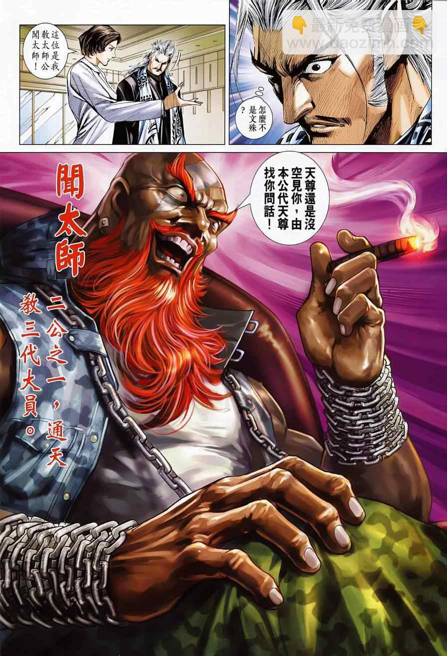 新著龙虎门韩漫全集-第494回无删减无遮挡章节图片 