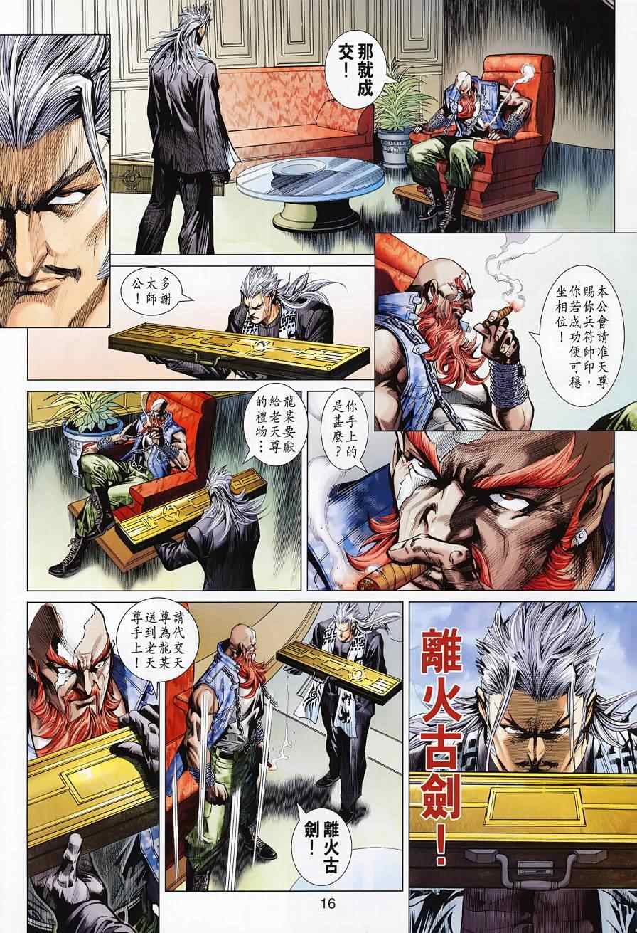 新著龙虎门韩漫全集-第494回无删减无遮挡章节图片 