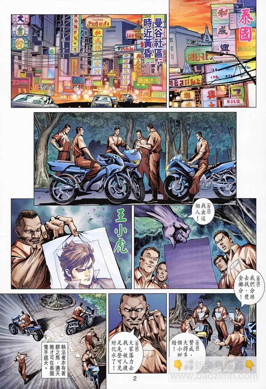 新著龙虎门韩漫全集-第494回无删减无遮挡章节图片 
