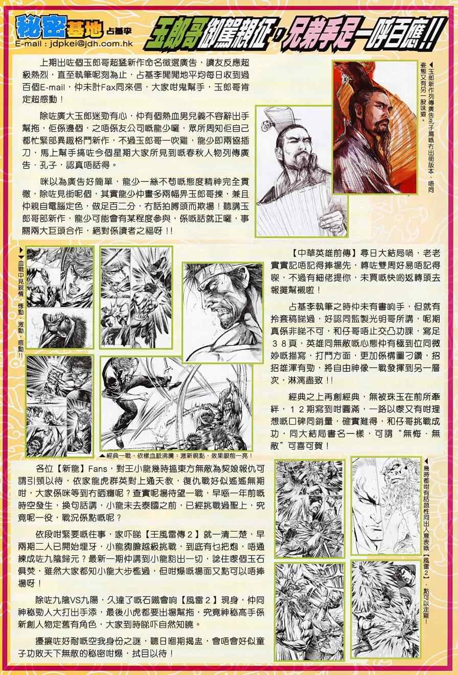 新著龙虎门韩漫全集-第494回无删减无遮挡章节图片 