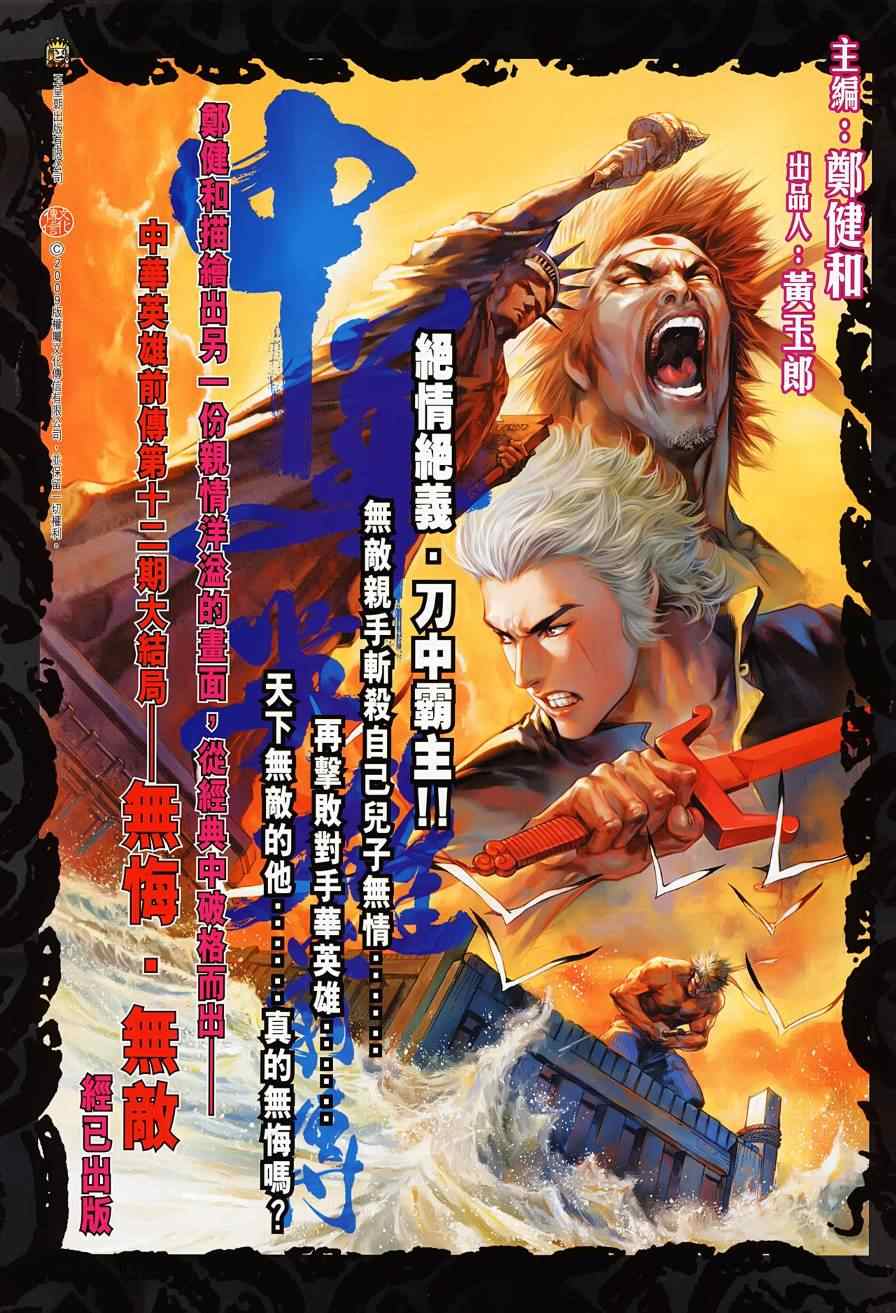 新著龙虎门韩漫全集-第494回无删减无遮挡章节图片 
