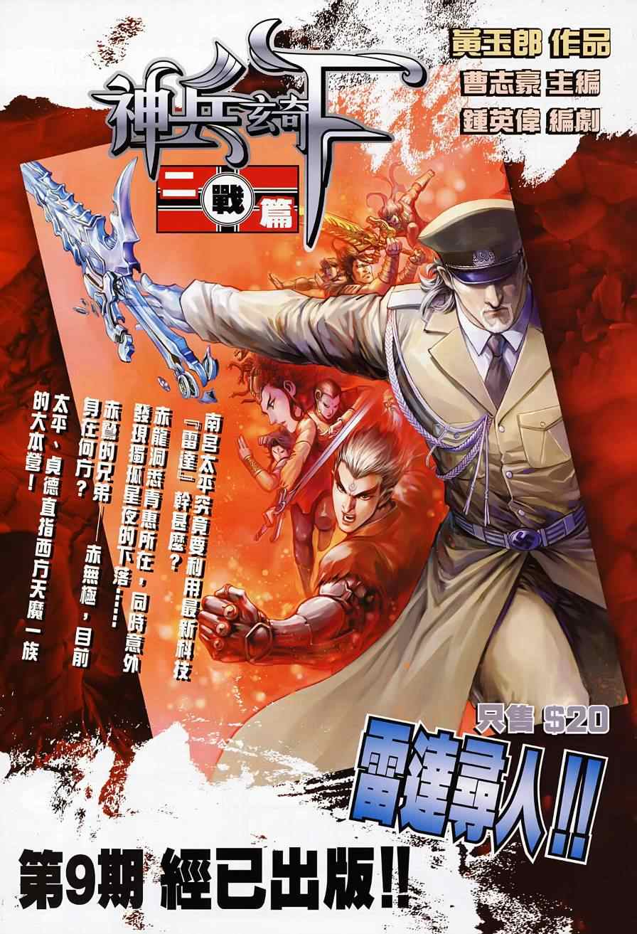 新著龙虎门韩漫全集-第494回无删减无遮挡章节图片 