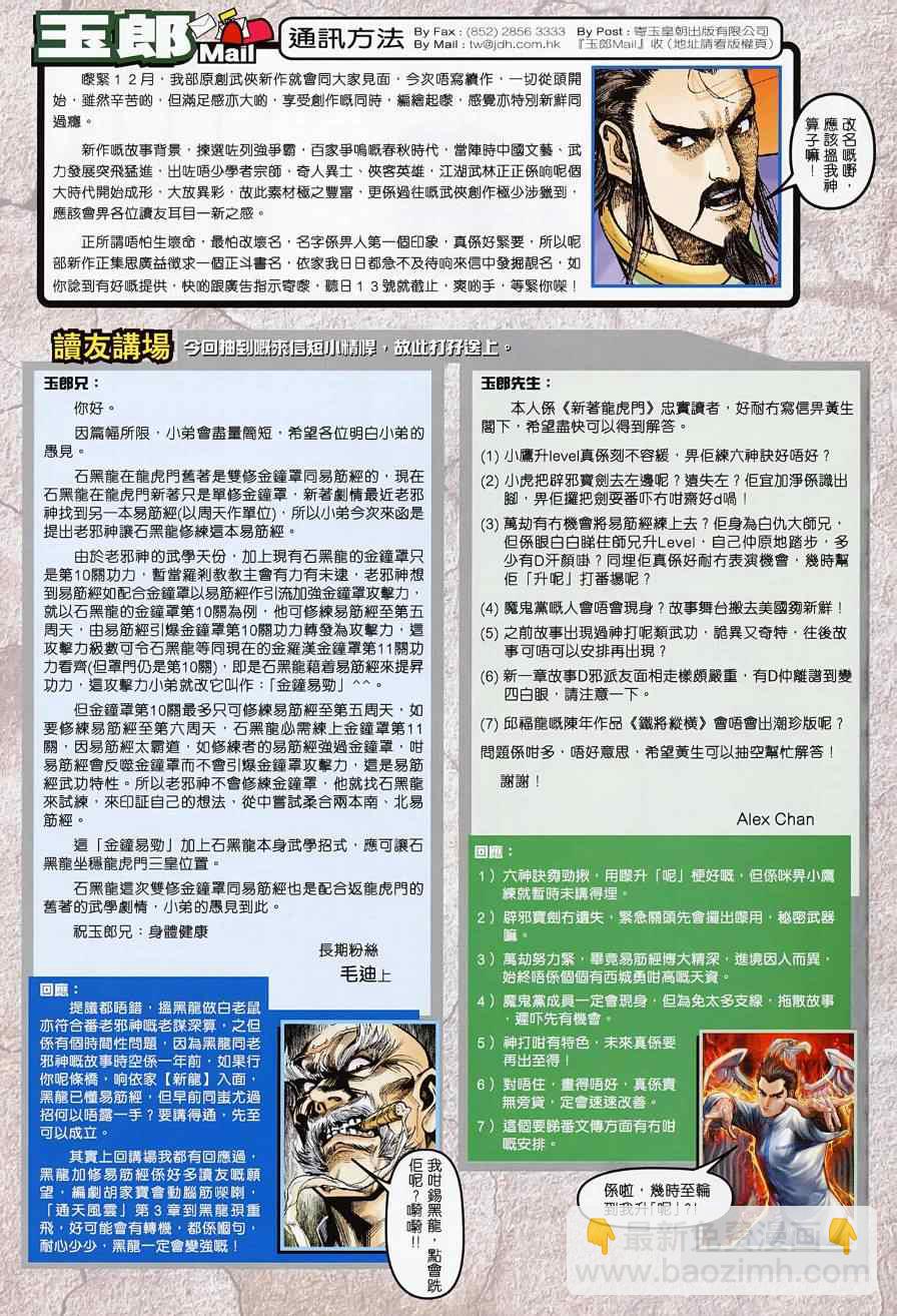 新著龙虎门韩漫全集-第494回无删减无遮挡章节图片 
