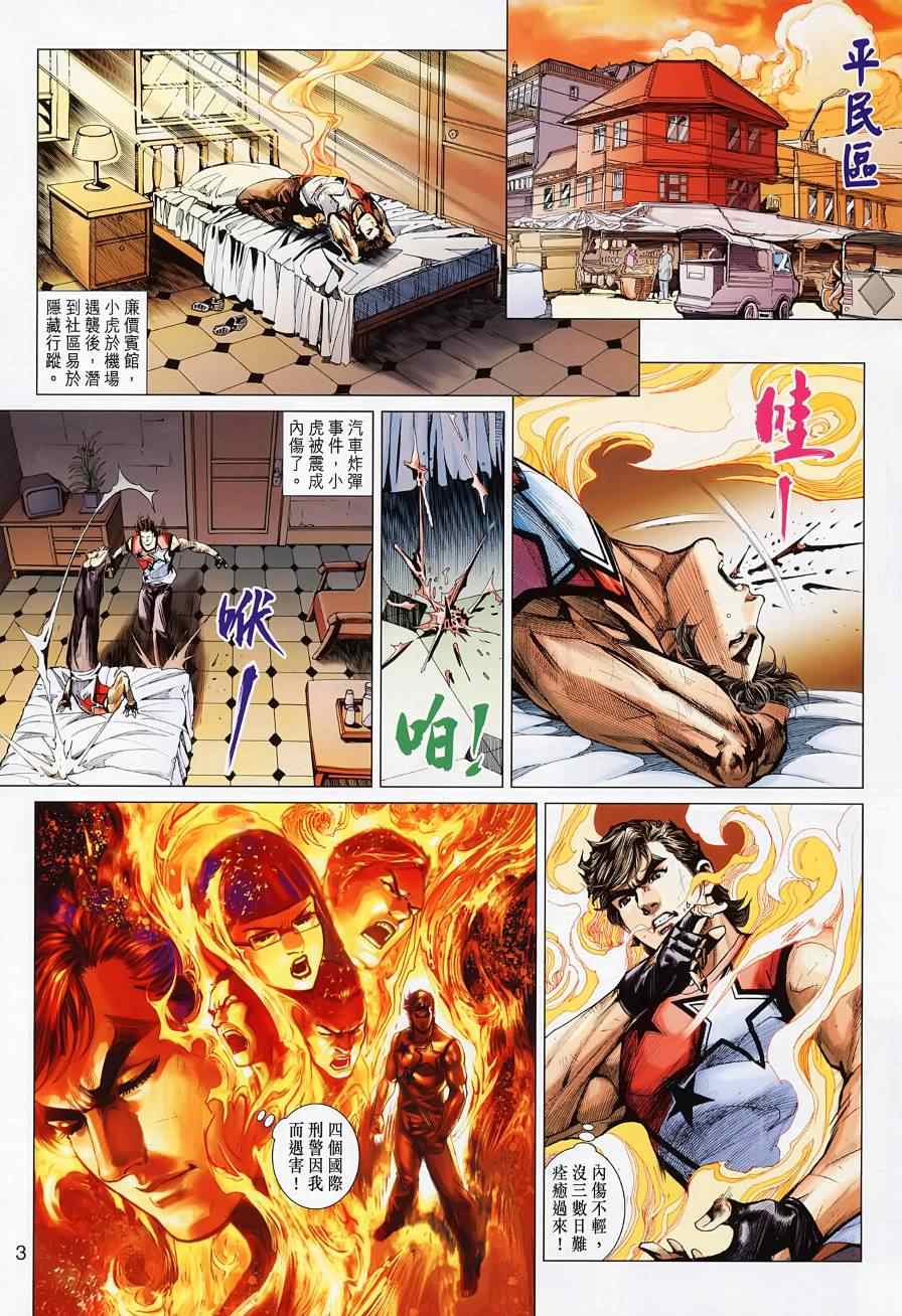 新著龙虎门韩漫全集-第494回无删减无遮挡章节图片 