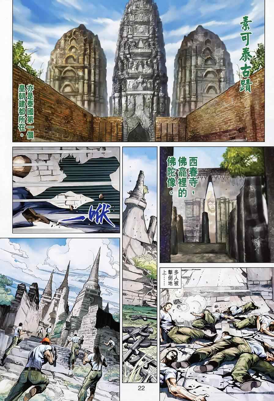 新著龙虎门韩漫全集-第494回无删减无遮挡章节图片 