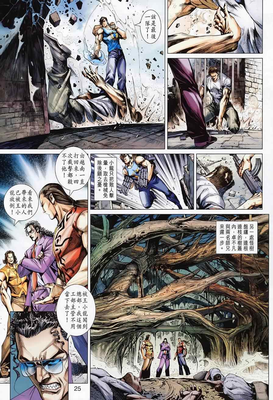 新著龙虎门韩漫全集-第494回无删减无遮挡章节图片 