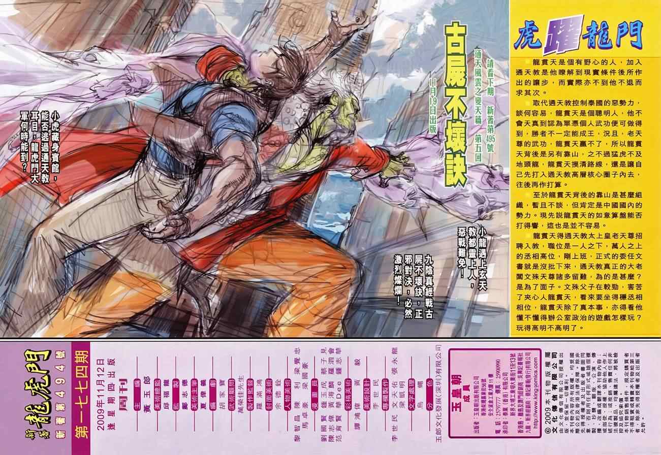 新著龙虎门韩漫全集-第494回无删减无遮挡章节图片 