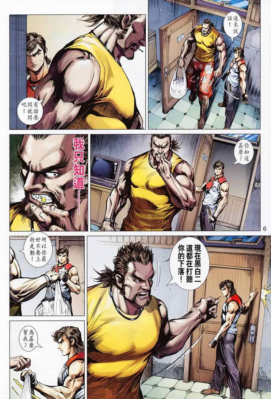 新著龙虎门韩漫全集-第494回无删减无遮挡章节图片 