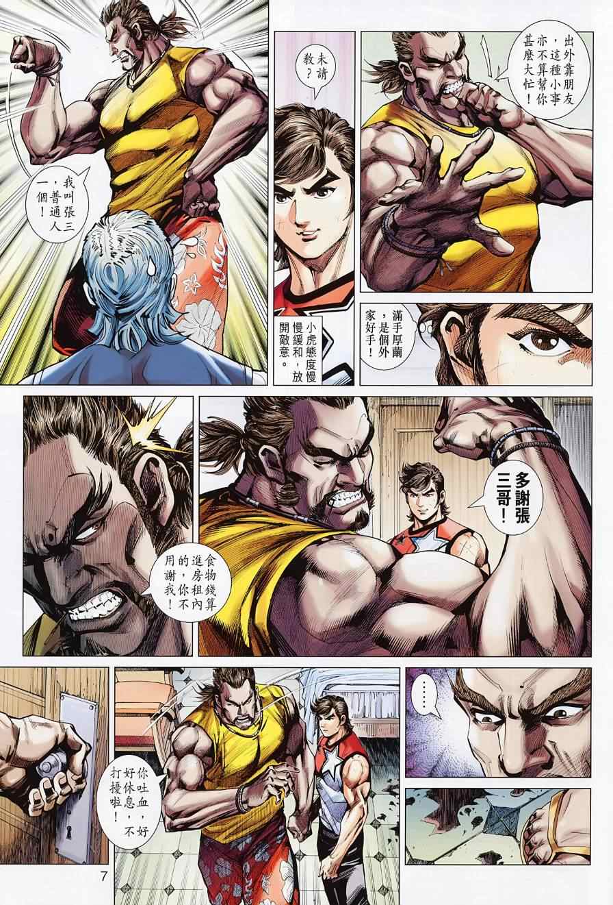 新著龙虎门韩漫全集-第494回无删减无遮挡章节图片 