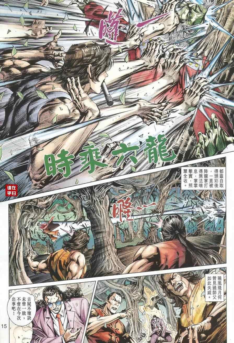 新著龙虎门韩漫全集-第495回无删减无遮挡章节图片 