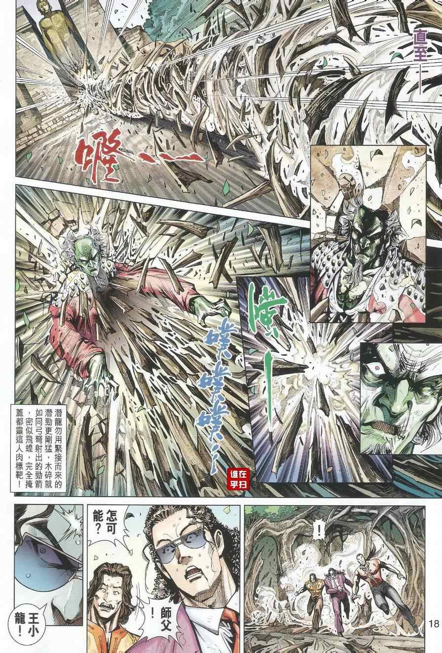 新著龙虎门韩漫全集-第495回无删减无遮挡章节图片 