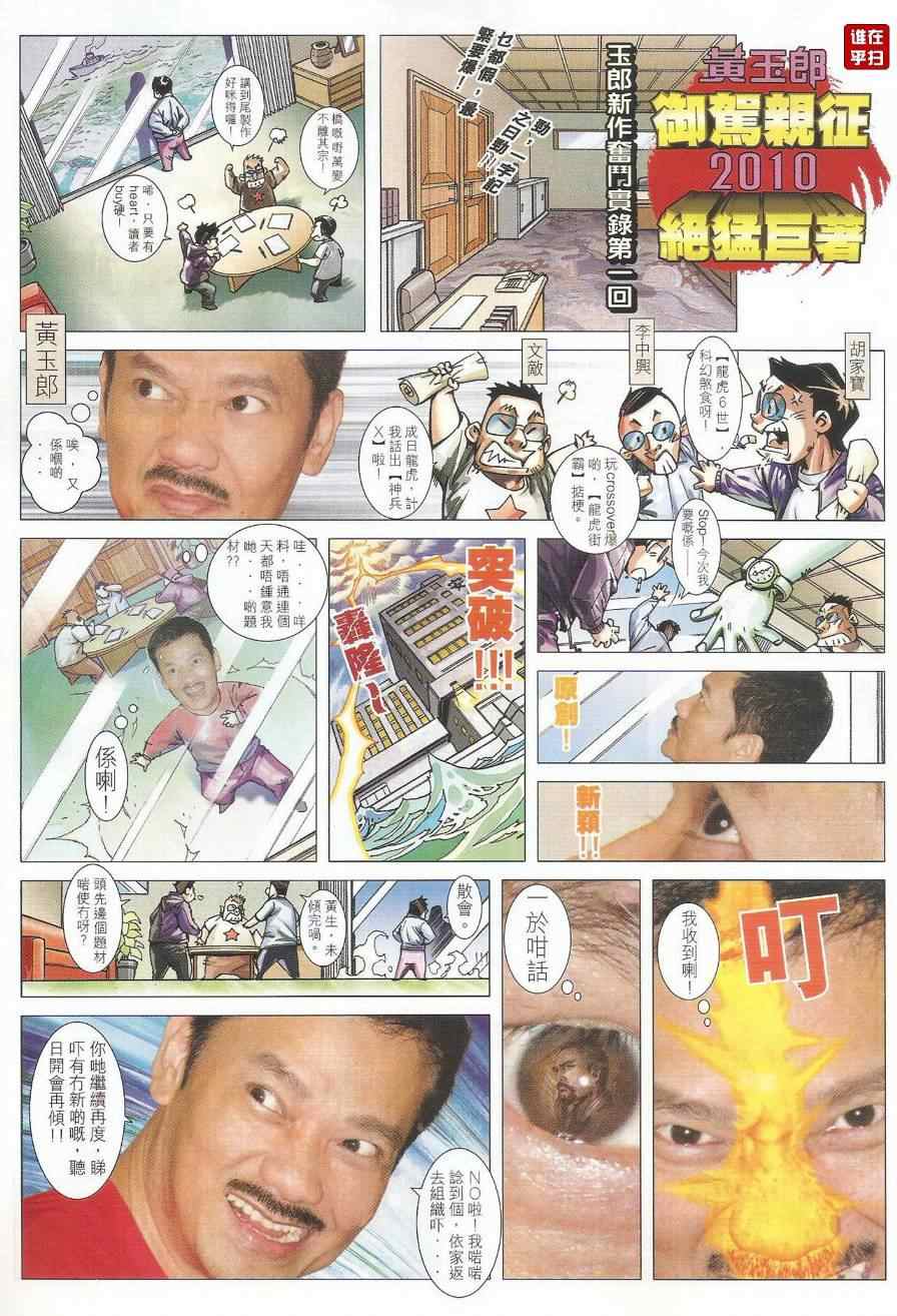新著龙虎门韩漫全集-第495回无删减无遮挡章节图片 