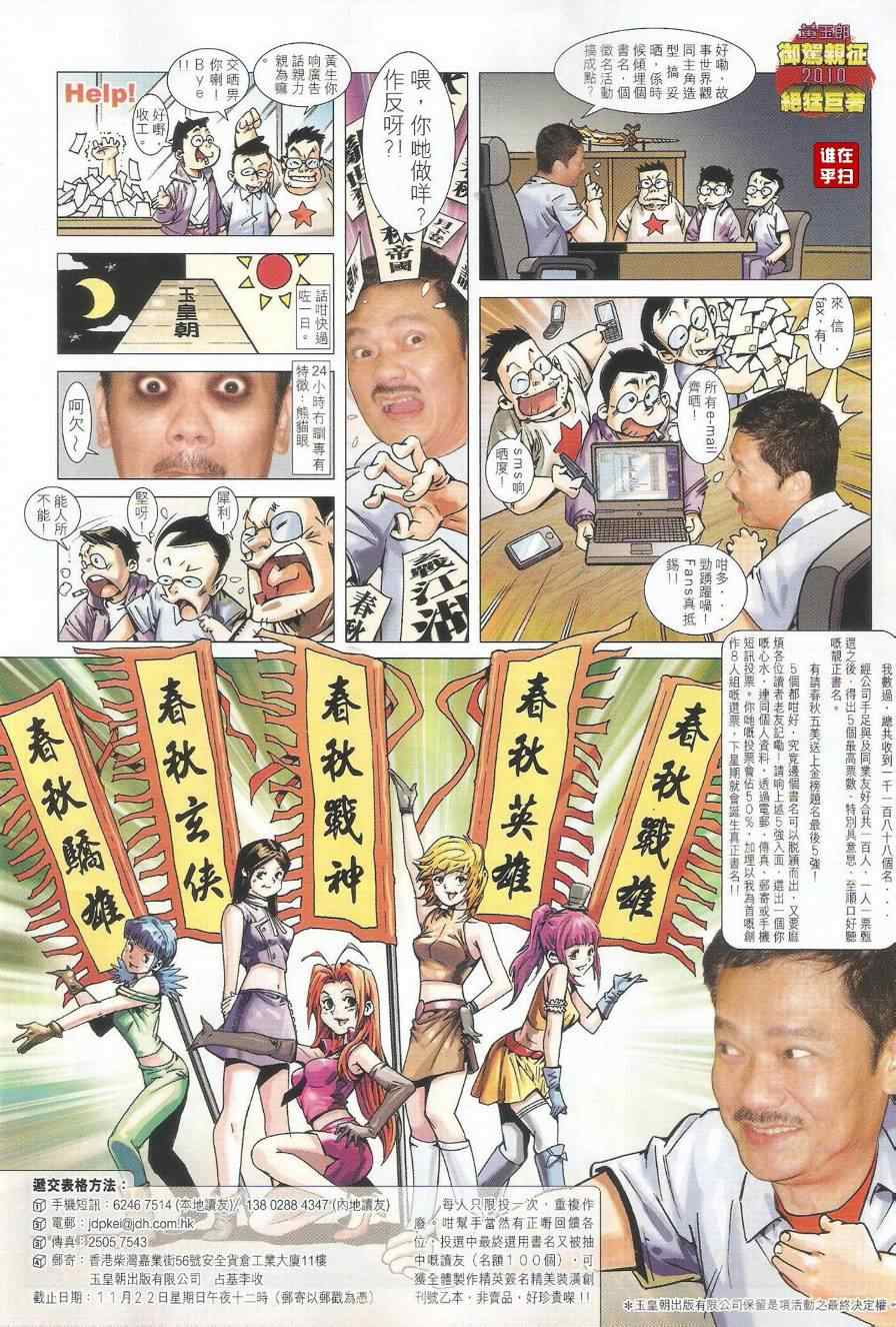 新著龙虎门韩漫全集-第495回无删减无遮挡章节图片 