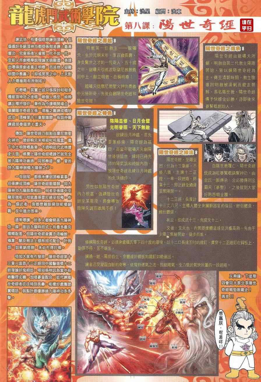 新著龙虎门韩漫全集-第495回无删减无遮挡章节图片 