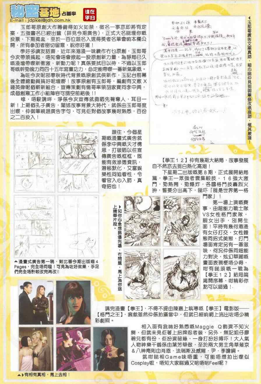 新著龙虎门韩漫全集-第495回无删减无遮挡章节图片 